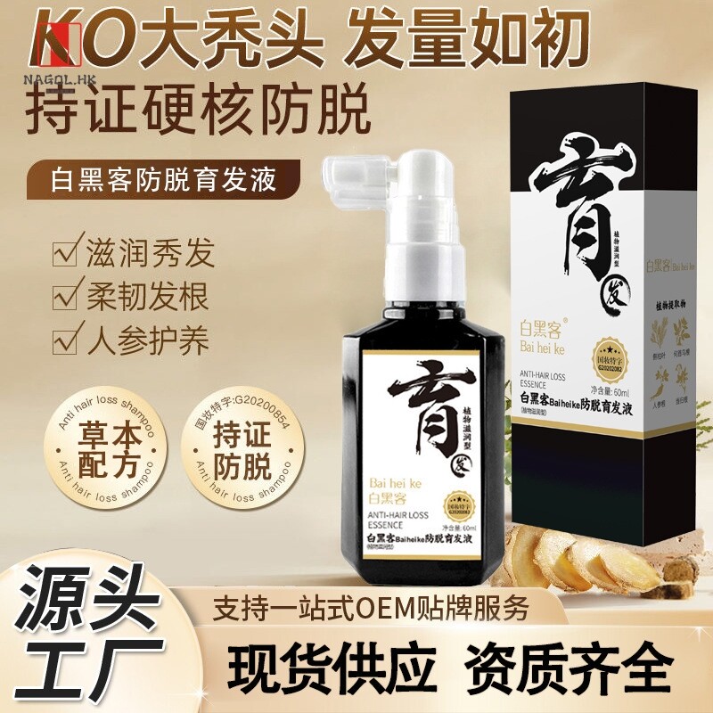 Baiheike白黑客防脱育发液头发生长剂御采堂防脱育发液发根