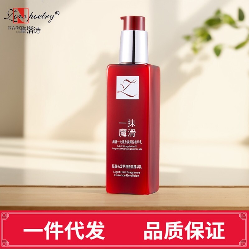 卓洛诗一抹魔滑香氛顺滑护发精华乳免洗香水弹力素护发素200ml