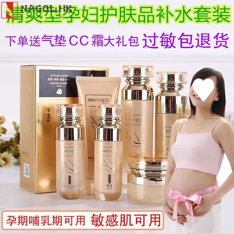【新品】孕妇护肤品套装套盒水乳化妆品补水保湿嫩白清爽亮肤淡斑