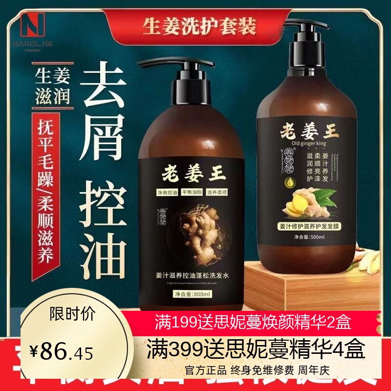 生姜洗发水控油去屑蓬松减少掉发固发老姜王洗头膏护发素