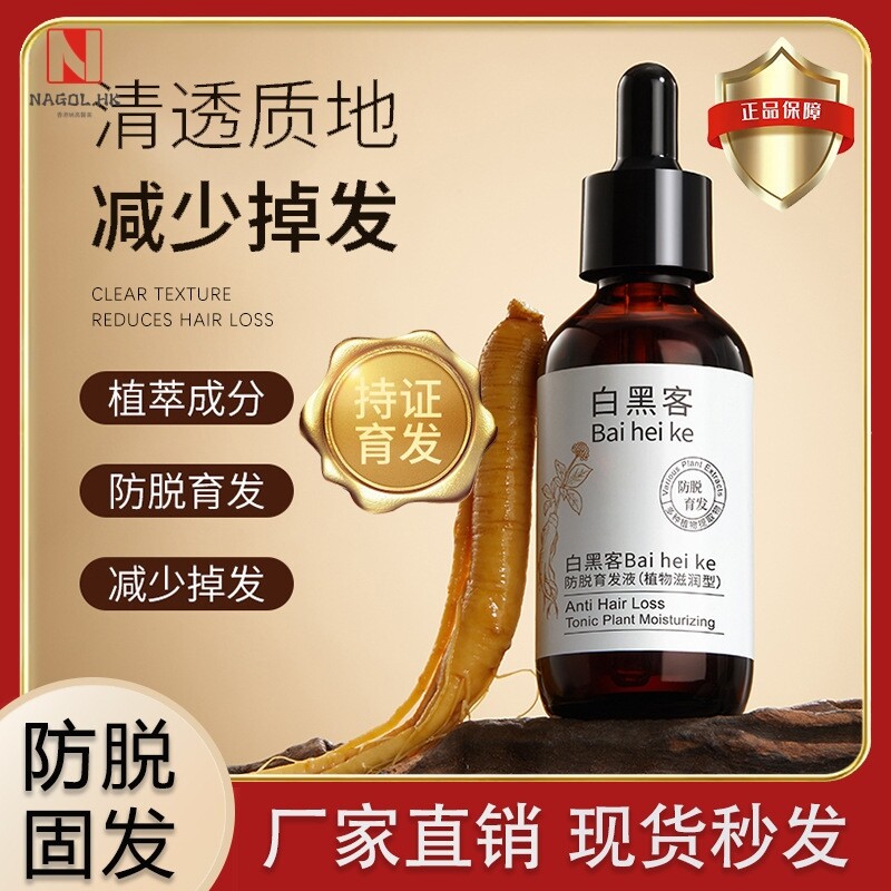 育发液生发增发密发际线增长液快速生长防脱精华营养男女旗舰店