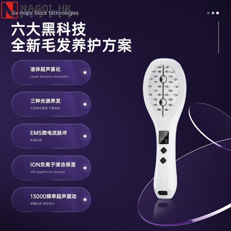 按摩梳超声雾化生发液EMS微电流刺激头皮红光养发振动经络按摩仪