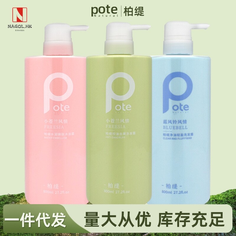 柏缇小苍兰风情洗发水沐浴露护发素控油去屑止痒柔顺保湿持久留香