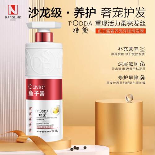 TODDA护发素发膜修护烫染干枯亮泽鱼子酱发质补水滋养水爆