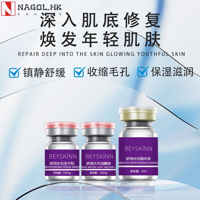 通用修护冻干粉套盒滋润面部导入液补水保湿护肤品套装水光精华套