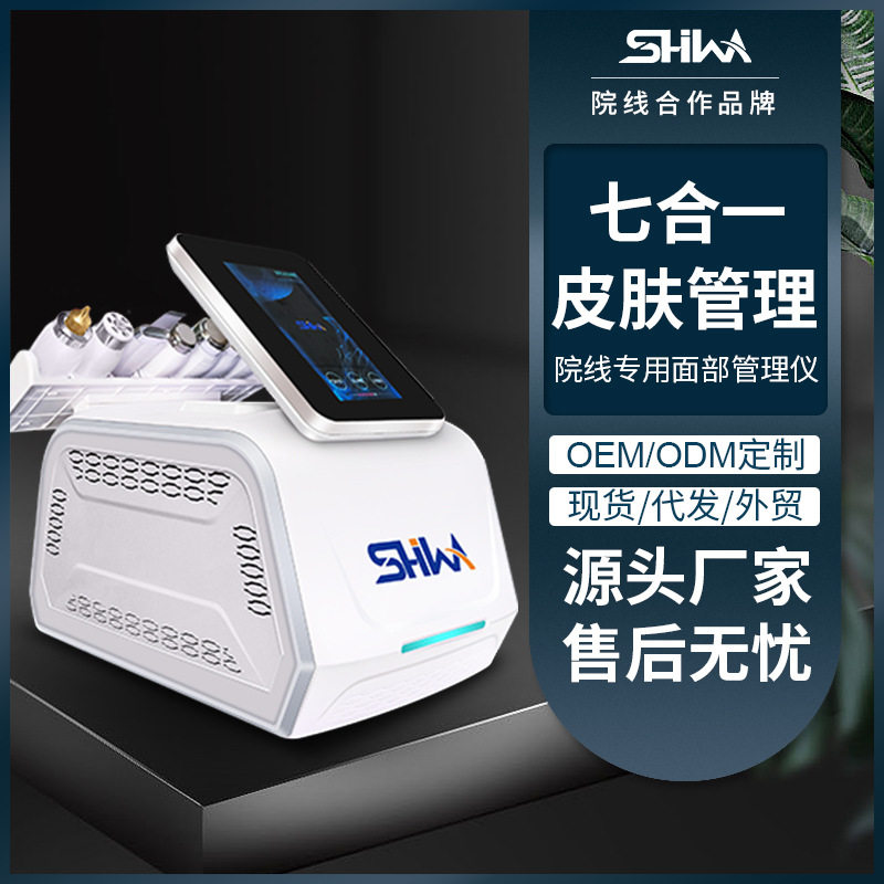 M6皮肤管理综合仪深层清洁