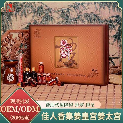 美容院拓客精油套盒 肩颈腰背养生 排湿排寒姜疗发热疏经络速发热