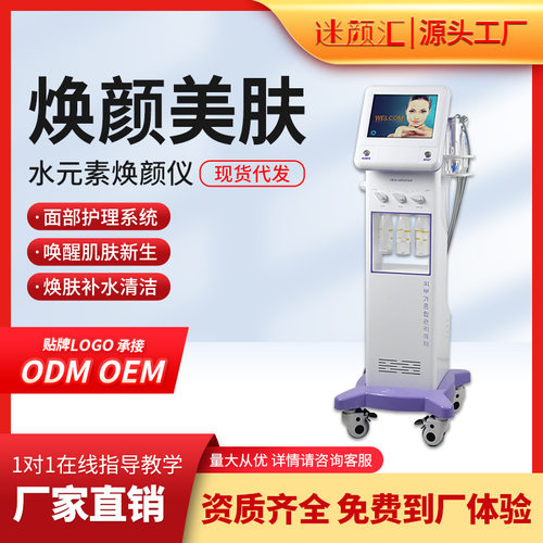 水元素小气泡皮肤管理综合仪美容仪器美容院专用大面部抗衰嫩肤