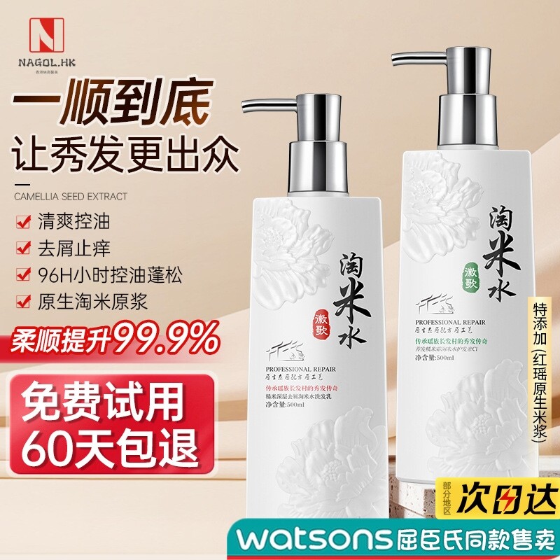 徽歌淘米水洗发水去屑止痒控油洗头发香味持久留香护发素厂家