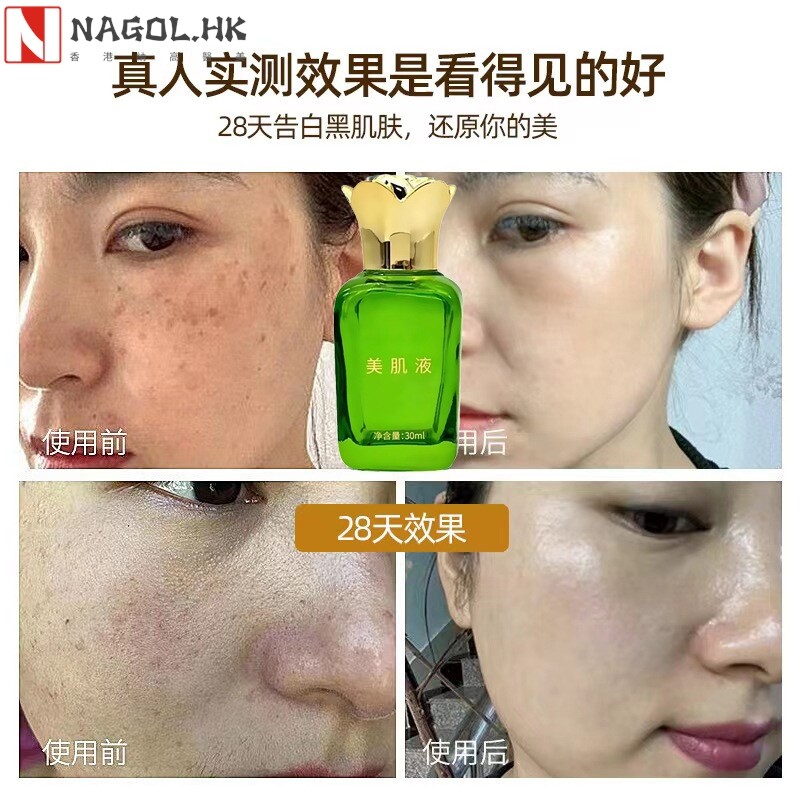 灯泡肌臭臭水巯基水排铅汞祛黄褐斑色素色沉暗黄提亮素颜美肤原液