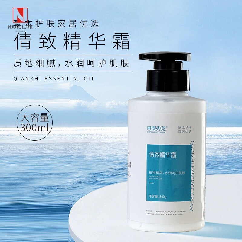大瓶300ml倩致精华霜 滋润肌肤身体护理化妆品套盒美容院按摩精油