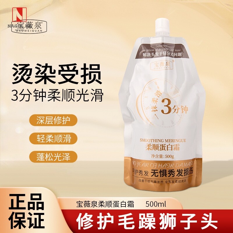 宝薇泉柔顺LPP蛋白霜护发素修护烫染毛躁角蛋白沙龙护理发膜