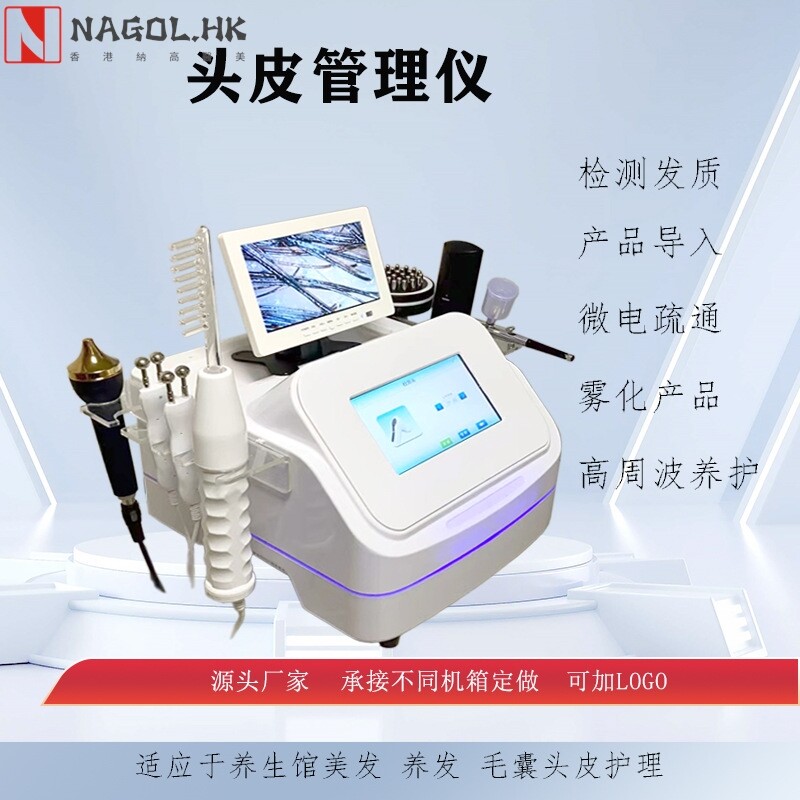 头皮管理仪带头皮检测产品导入微电疏通台式立式美容仪器支持订货