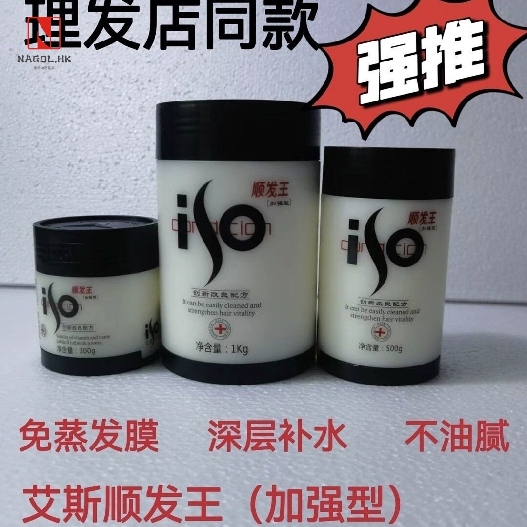 艾斯顺发王加强型毛躁滋养柔顺焗油发膜顺滑护发素直发其他艾斯塔