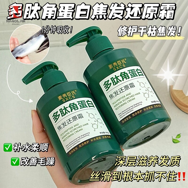多肽角蛋白护发素修护染烫柔顺干枯毛躁焦发还原霜发膜瓶装300g