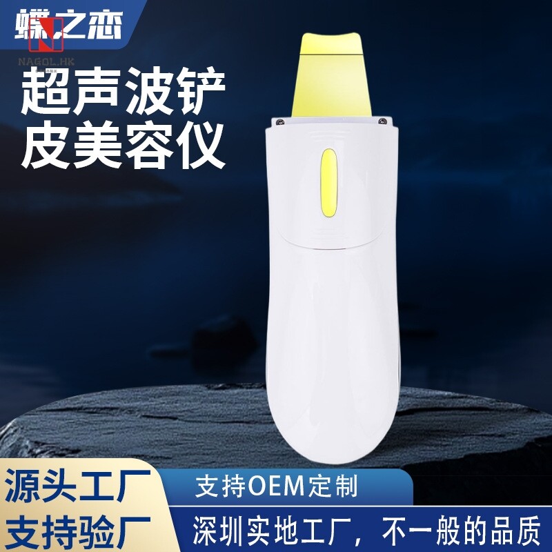 跨境智能超声波铲皮机导入仪清洁嫩白毛孔清洁器去黑头仪美容仪