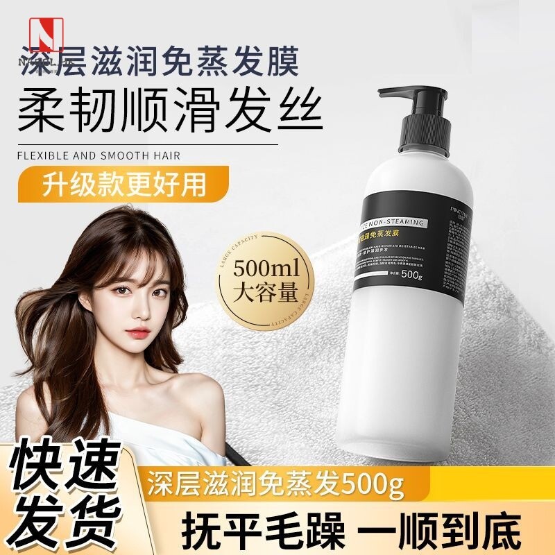 缤肌免蒸发膜500g深层滋润保湿直发卷发护发水疗顺滑大容量护发素