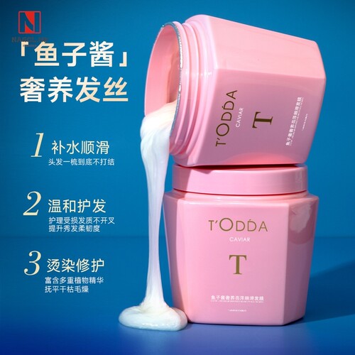 TODDA鱼子酱护发素柔顺头发舒缓护理焗油膏补水滋润保湿发膜