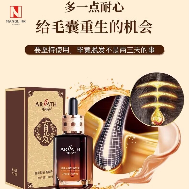 雅菲诗头皮调理修护干枯毛躁受损滋养生发精华液防脱育发增发