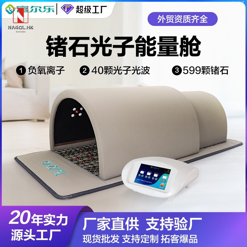 光子能量太空舱远红外养生汗蒸能量仓负离子美容院养生品牌太空舱