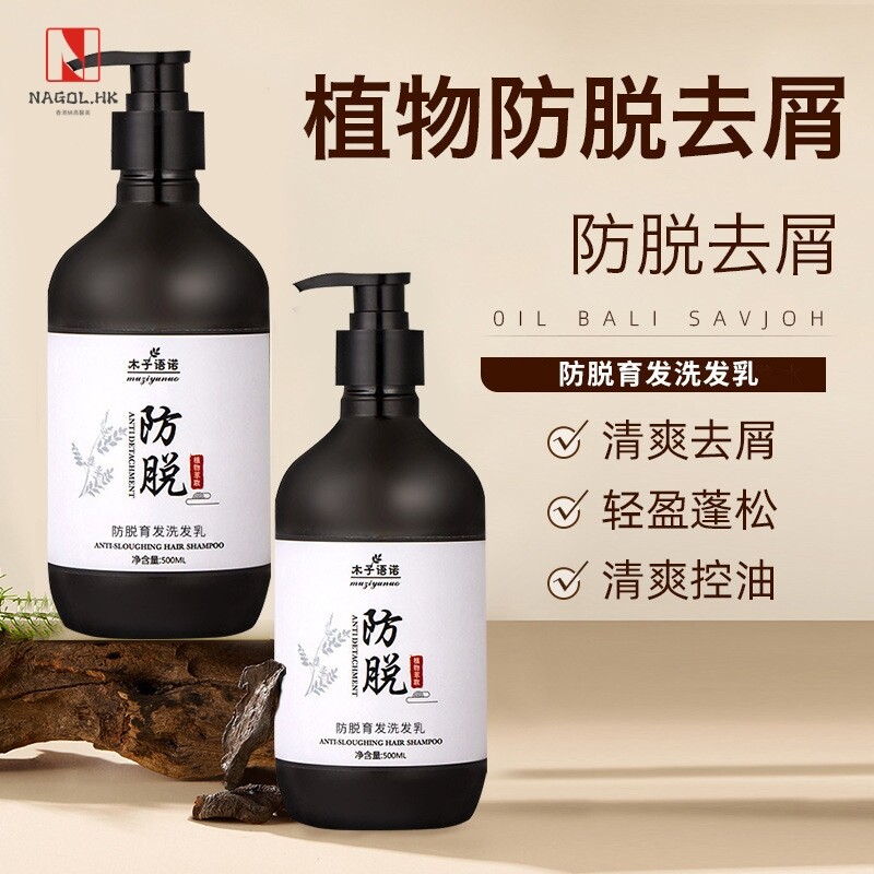 木子语诺生姜防脱洗发水聚容防脱育发洗发乳清爽柔顺洗发露厂家