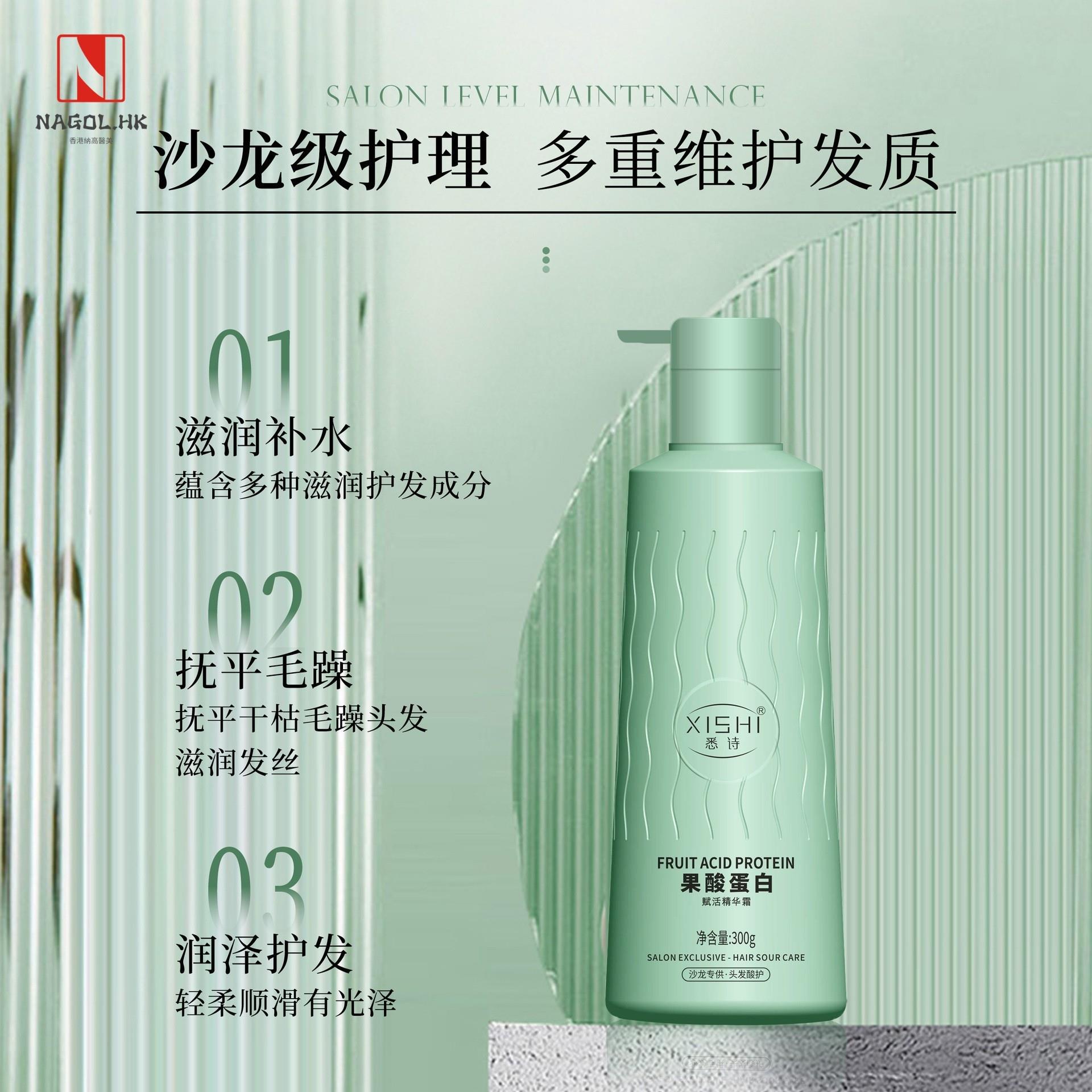 XSHI悉诗果酸蛋白赋活精华霜滋养修护护发素水润亮泽发膜