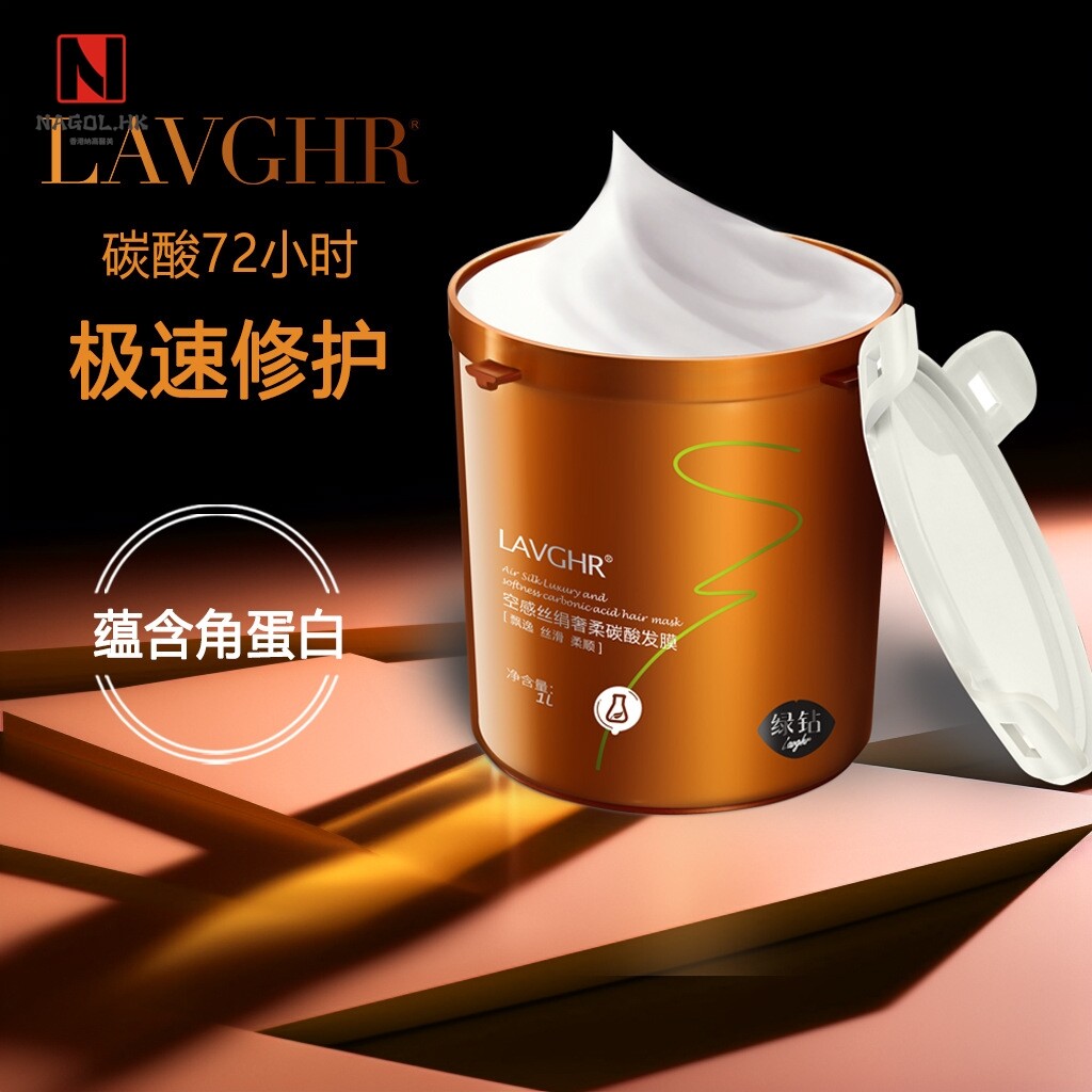LAVGHR绿钻碳酸发膜角蛋白柔顺免蒸花香护发素焗油膏发膜