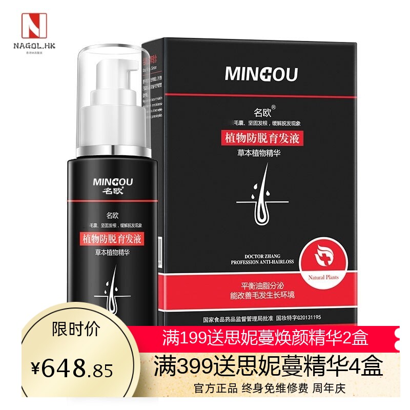 植物防脱育发液营养液防脱发精油精华液