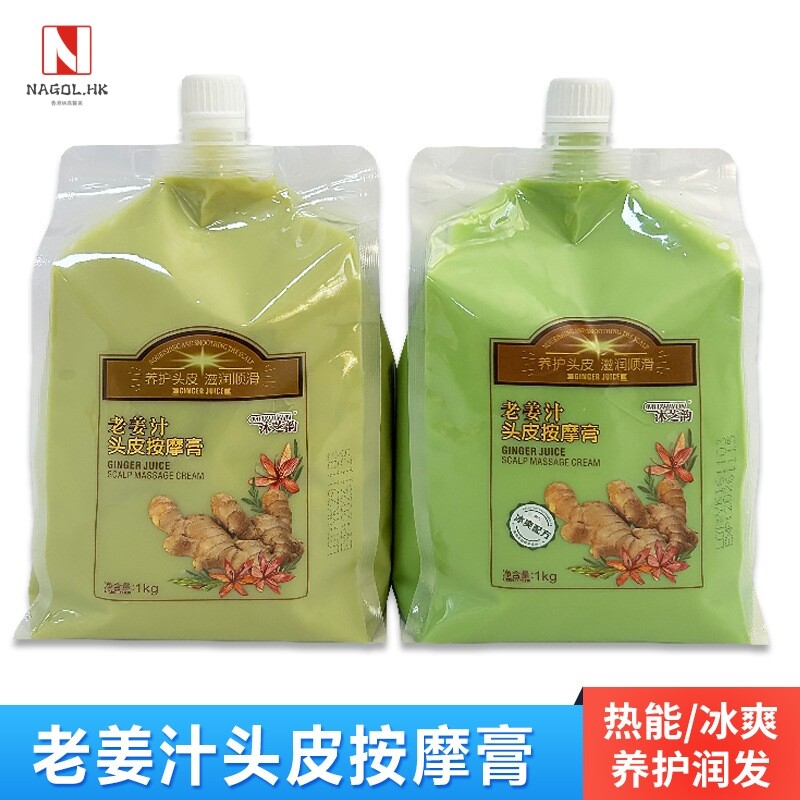沐芝韵老姜汁头皮按摩膏姜泥热能头皮护理头疗发膜滋润柔顺护发素