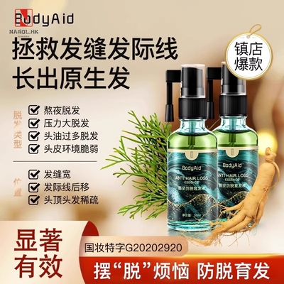 bodyaid博滴苗坚育发液增发护发密发强韧发根防脱精华液 一件起批