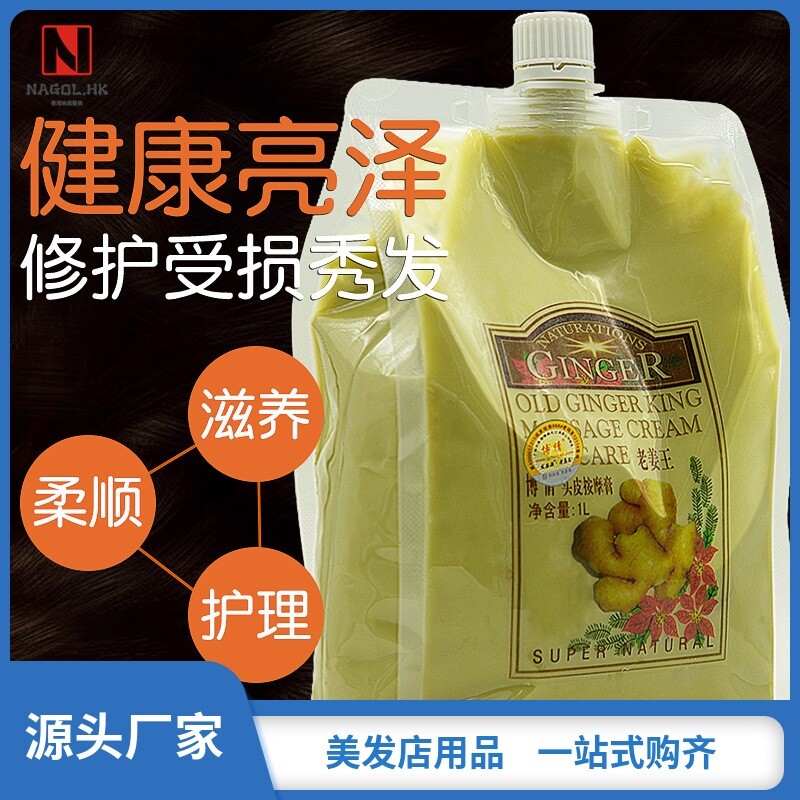 博倩老姜王姜泥头皮按摩膏发膜滋润滑溜溜护发素倒膜姜汁头疗