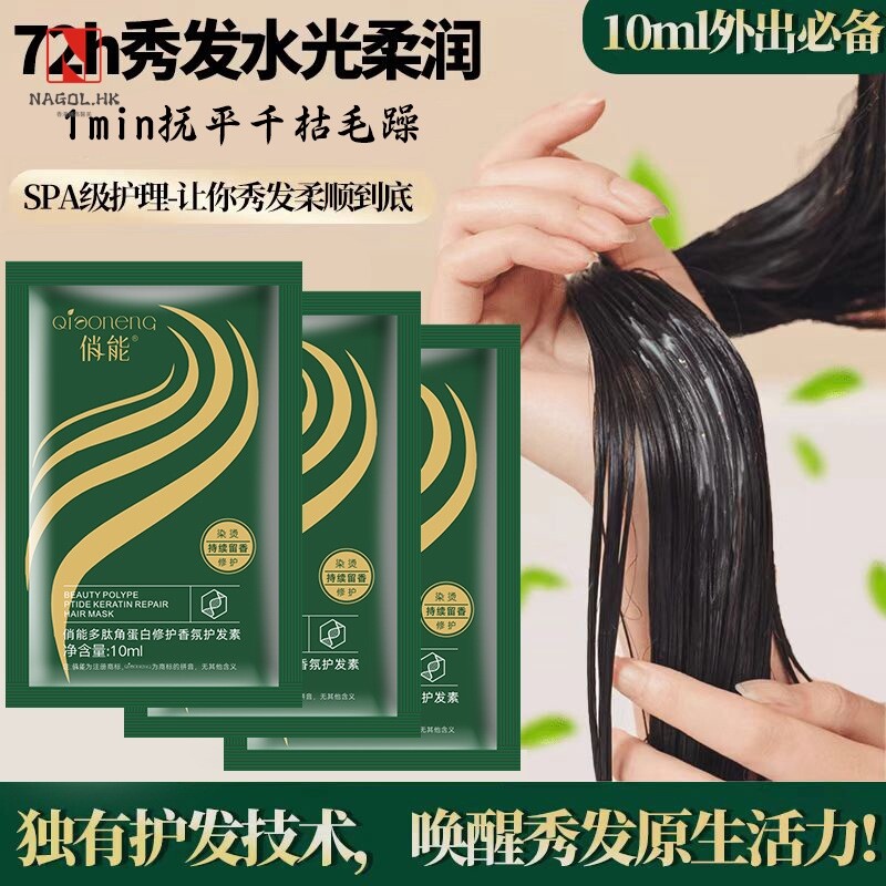 小包装发膜袋装护发素补水锁色改善发质烫染干枯养护滋养免蒸倒模