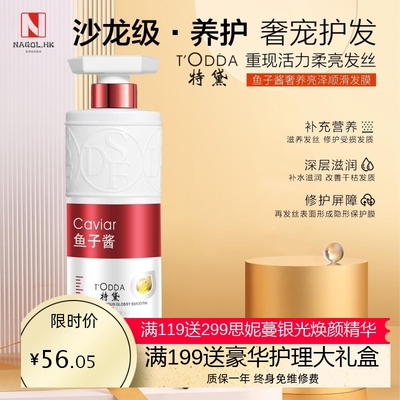 TODDA护发素发膜修护烫染干枯亮泽鱼子酱发质补水滋养水爆