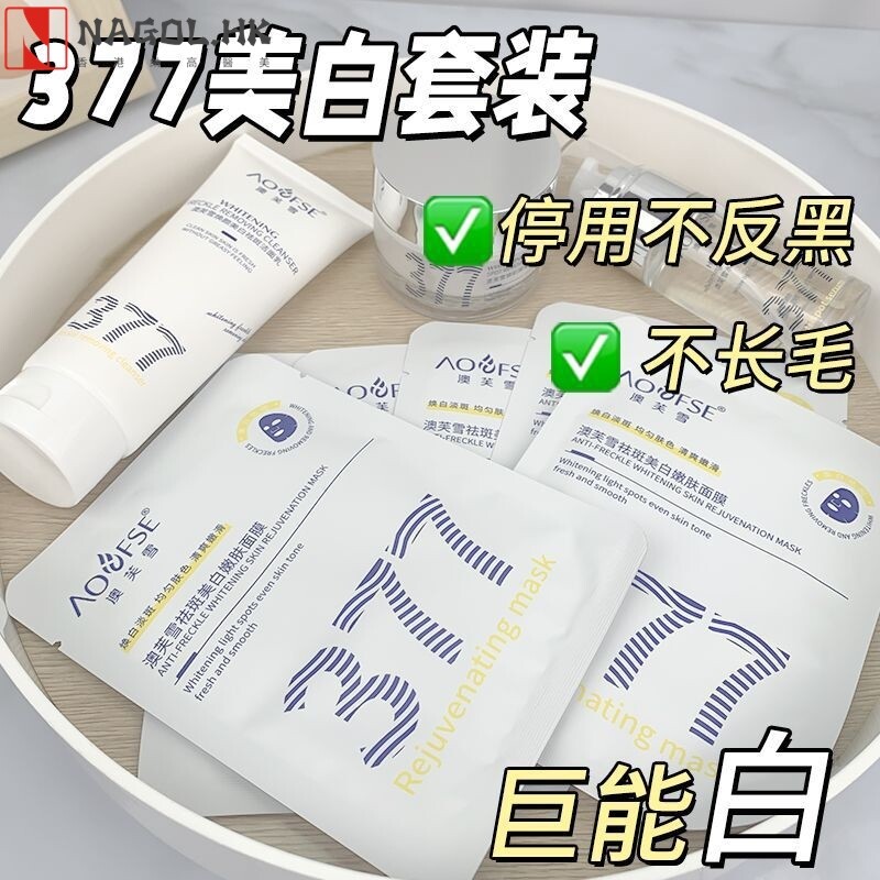 澳芙雪祛斑美白套装淡斑祛黄保湿提亮改善暗沉熬夜急救护肤品套盒