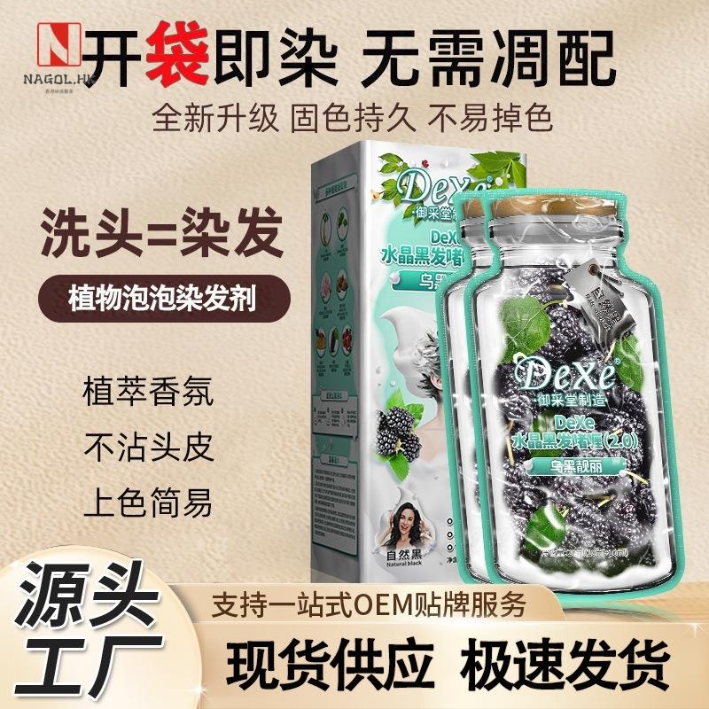 御采堂泡泡染植物袋装染发剂不沾头皮遮盖白发家用泡沫染发膏