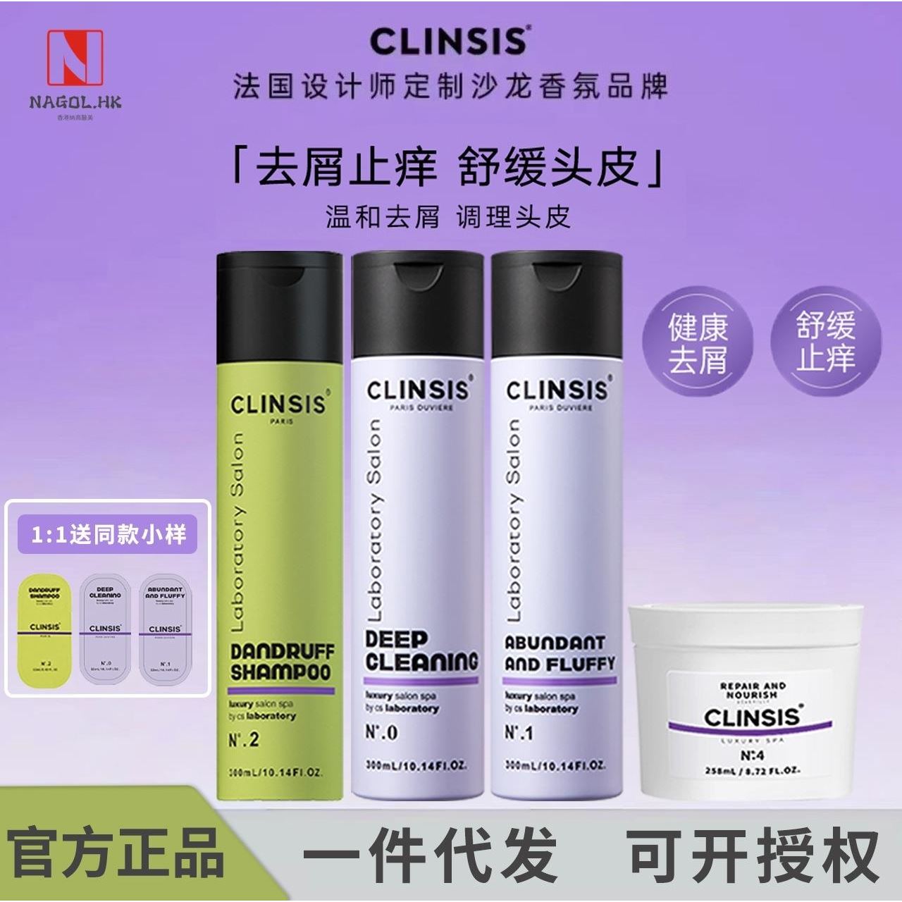 法国珂莱诗CLINSIS头皮去屑清洁修护洗发水控油蓬松发膜滋养修复