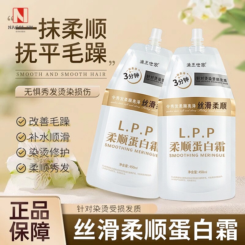 澡王世家LPP柔顺蛋白霜发膜护发素角蛋白发膜染发烫发干枯毛