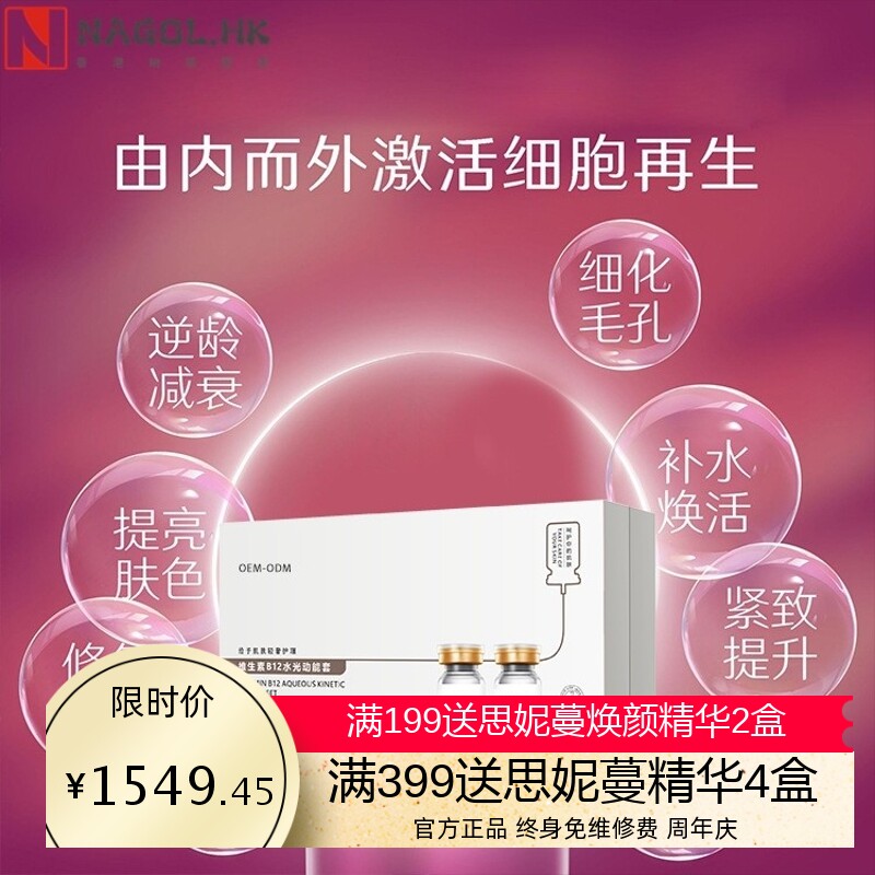 美容院线专用维生素B12水光动能液态精华护肤品套盒水光针导入液