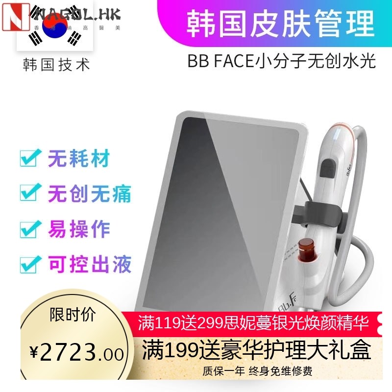 韩国BBface小分子无创水光仪补水冻干粉玻尿酸导入家用美容院两用