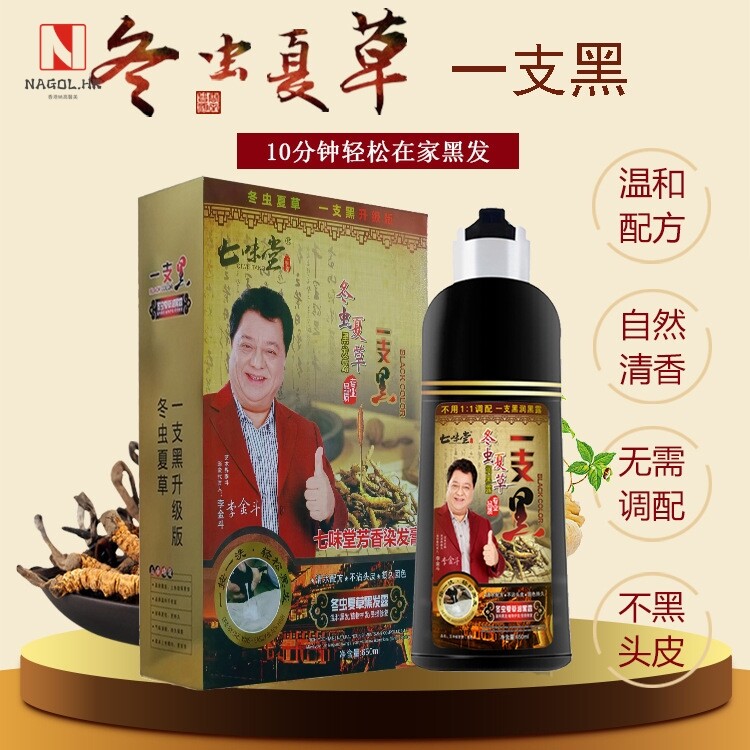 冬虫润黑露夏草染发剂自然黑色 一支黑染发膏黑发洗发水现货