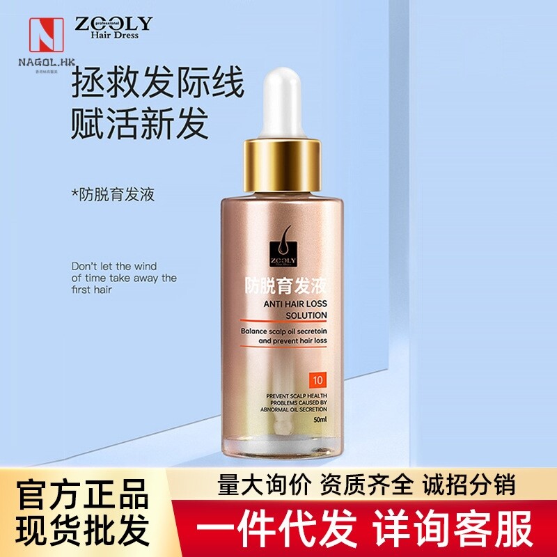 卓蓝雅防脱育发液养发防脱发头皮护理精华液营养剂现货