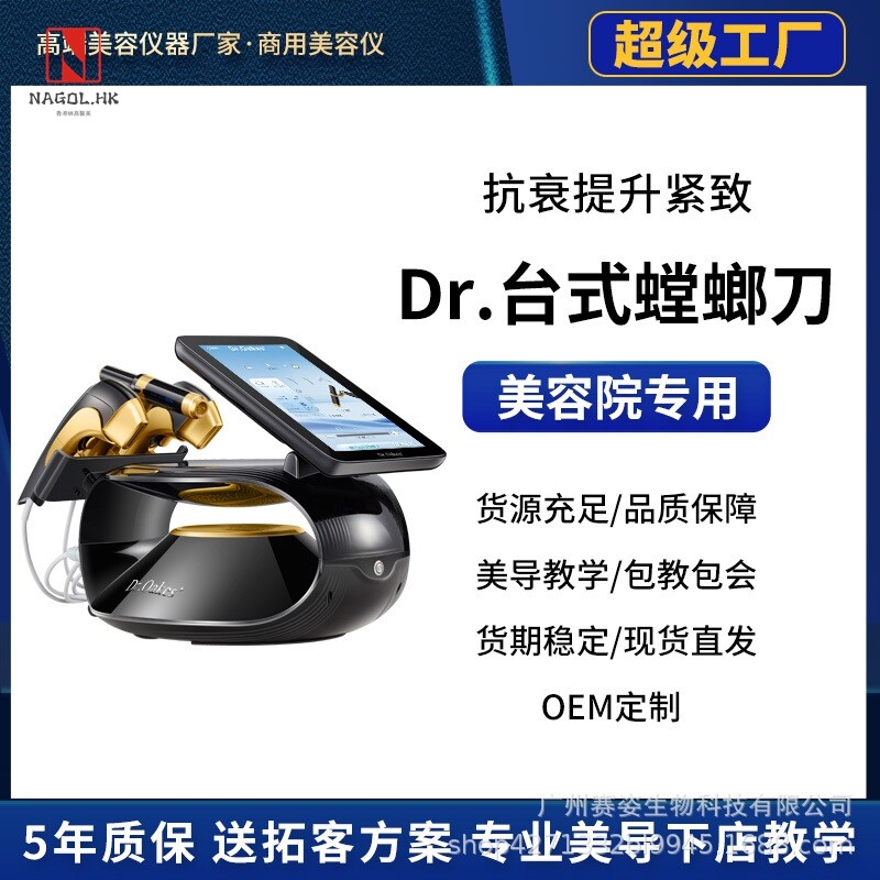 Dr韩国台式TT螳螂刀美容院专用双逆博士抗衰紧致美容院跨境外贸款