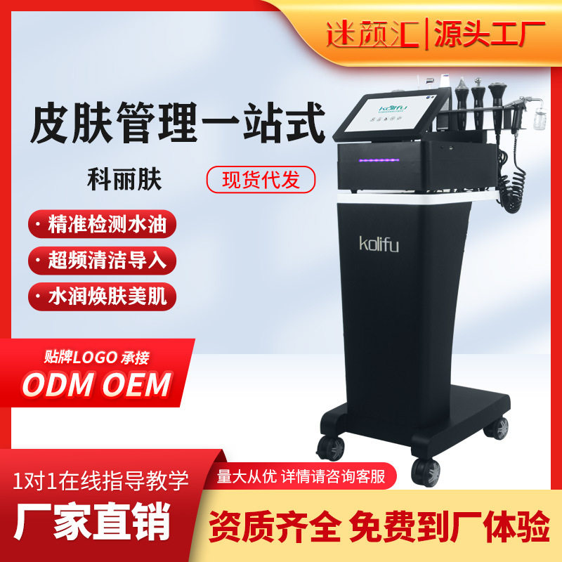 皮肤综合管理器嫩肤补水肌肤清洁无创护肤导入良美美容仪光谱仪