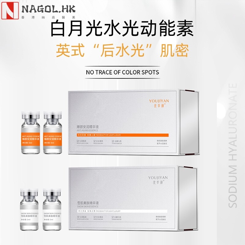 优季颜水光动能素精华原液雾化导入深入补水提靓肤色水光原液厂家