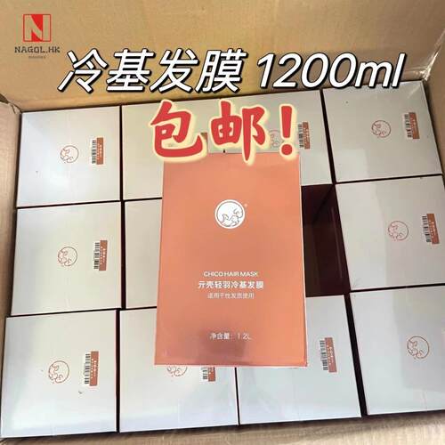 贝根宝ChiCoji轻羽冷基发膜营养免蒸柔顺补水护理