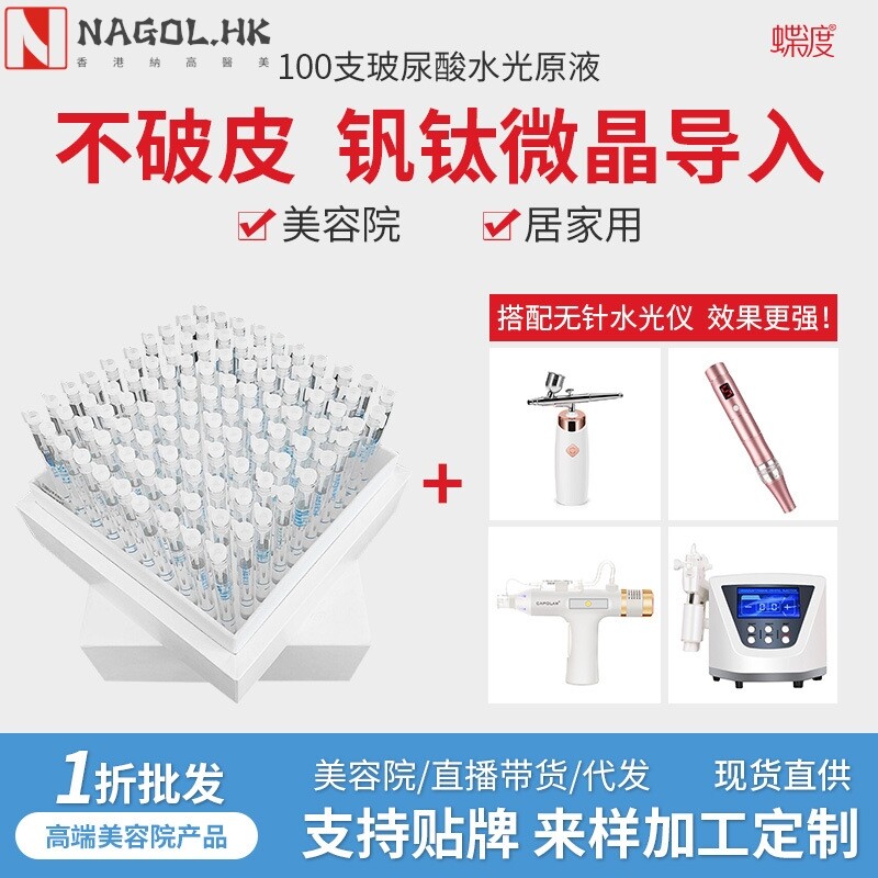 美容院面部胶原蛋白原液微晶导入补水玻尿酸无针水光植萃原液套盒