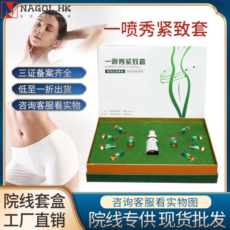 美容院一喷秀紧致塑形套盒纤体膏油液然脂简重出油出汗身体套盒