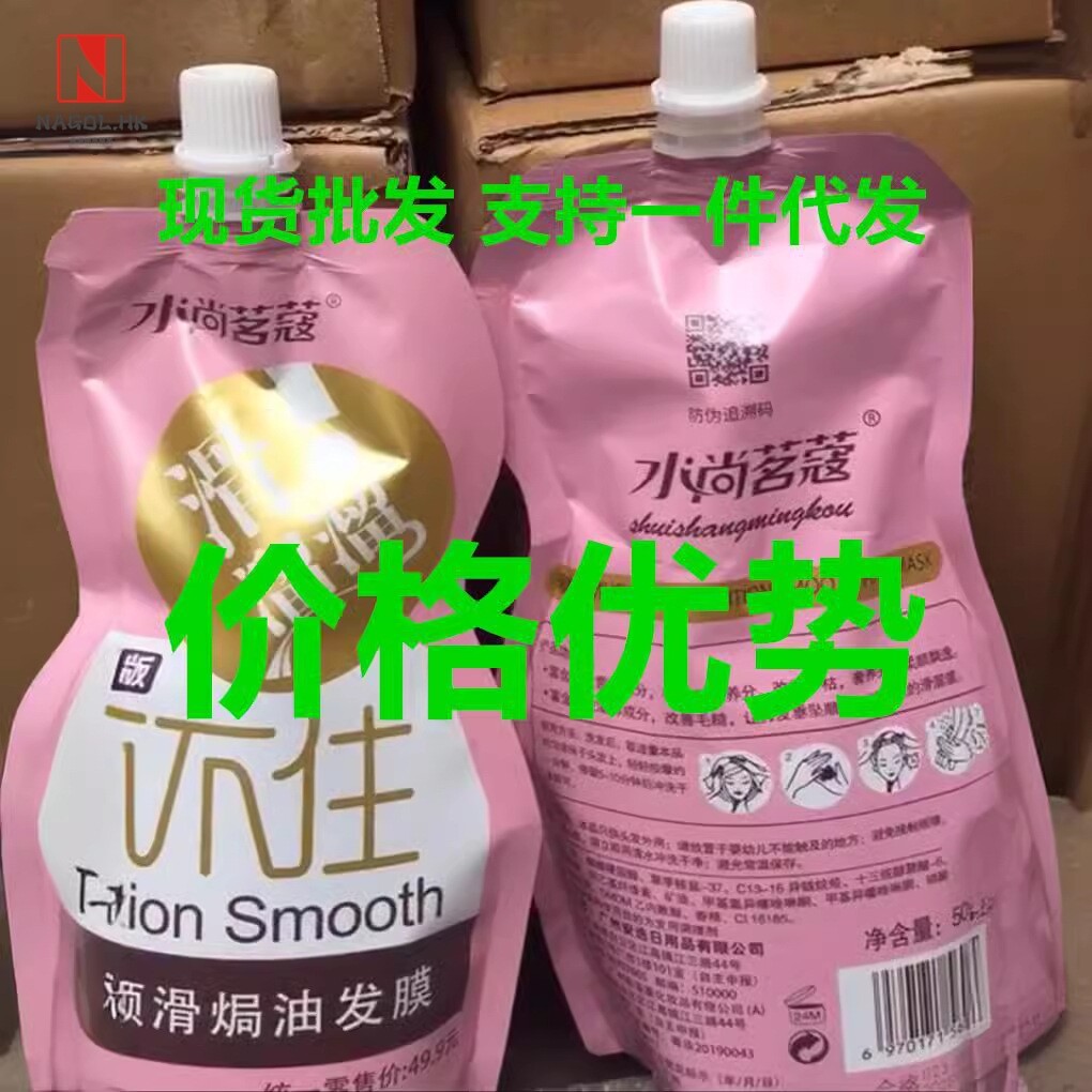 升级版水尚茗蔻滑溜溜抓不住发膜铭寇丝滑护发素修护烫染免蒸柔顺