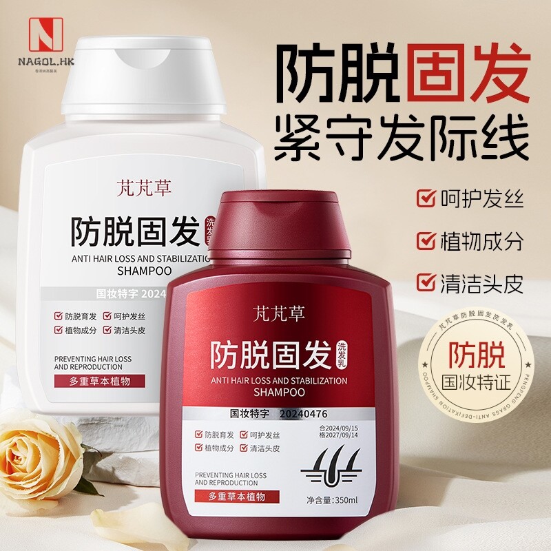 芃芃草防脱洗发水防脱固发育发改善脱发掉发洗发露洗发液一件起批