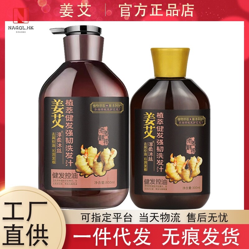 淳柔沐丝姜艾生姜洗发水强韧发丝控油强健发根老姜汁洗头膏护发素